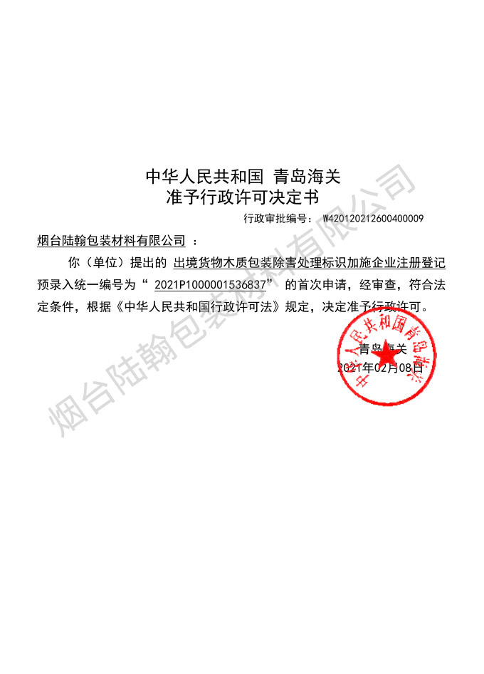 05-中国海关木质包装除害除处理资格证书.jpg